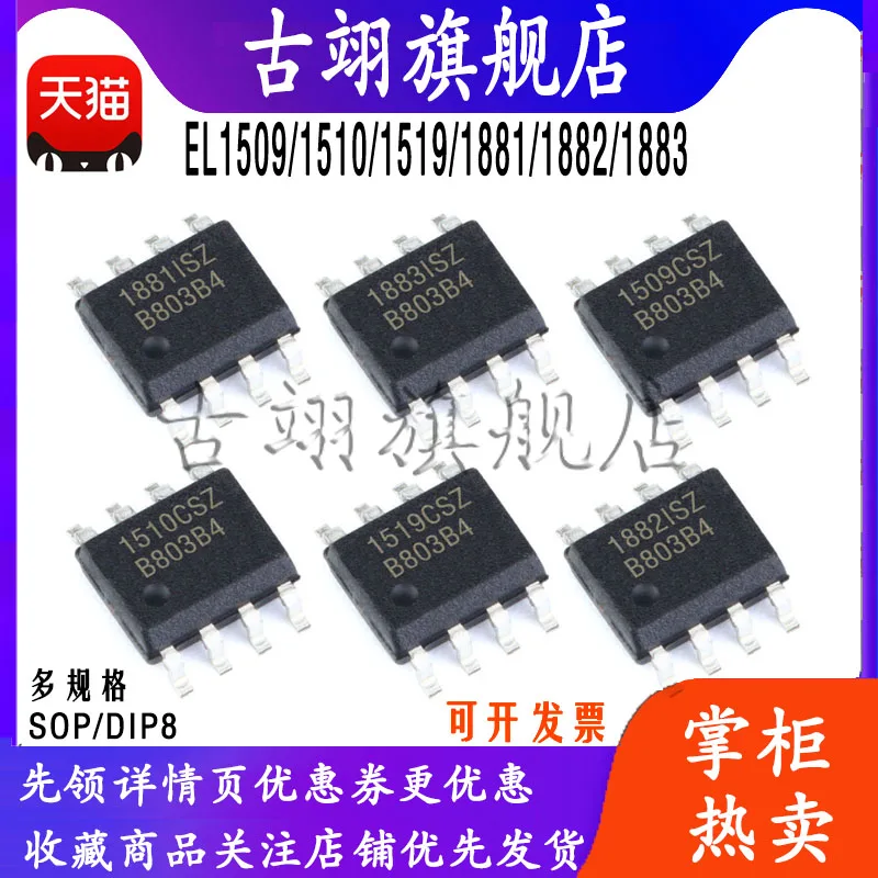 EL 1509 1510 1519 1881 1882 1883 CS IS CN Synchronous separator chip IC