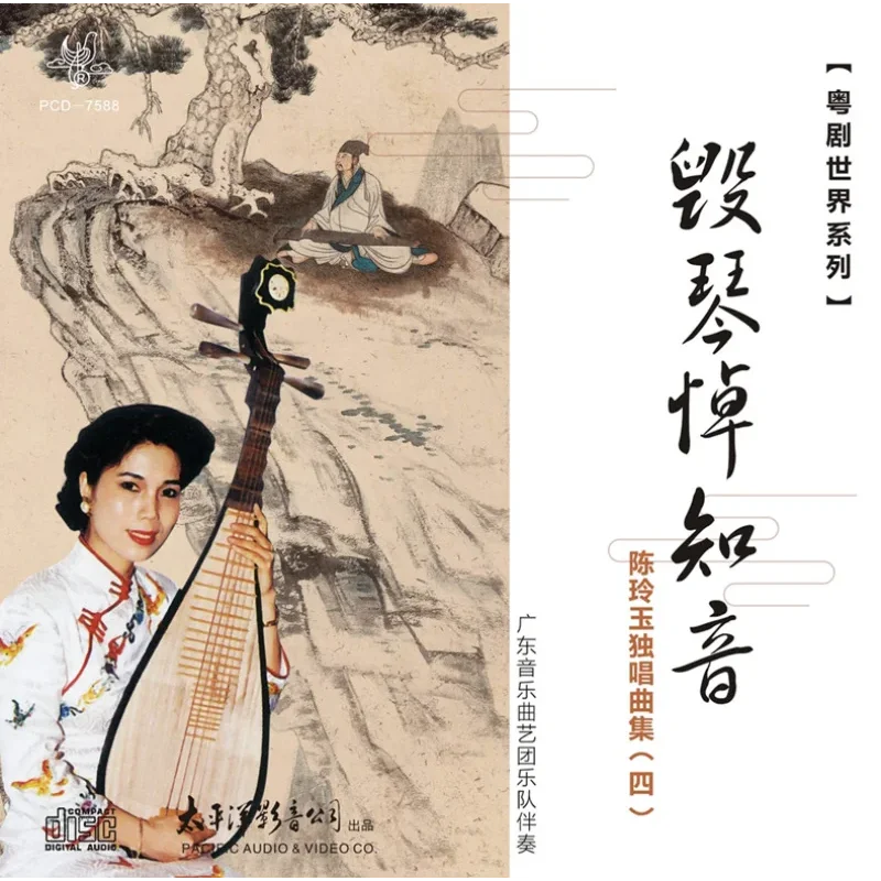 Cantonese Opera World Series: "The Zither is Silenced" - Chen Lingyu Solo Album Vol. 4 CD