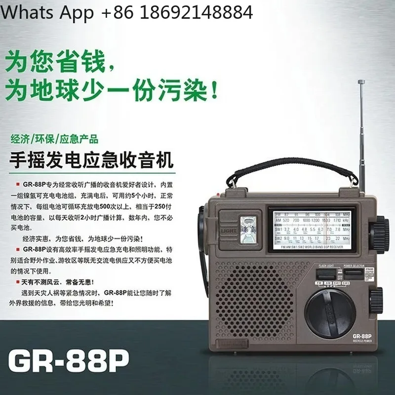 For GR-88P Full Band Portable Disaster Prevention Emergency Radio GR88P for Elderly FM AM SW Radio