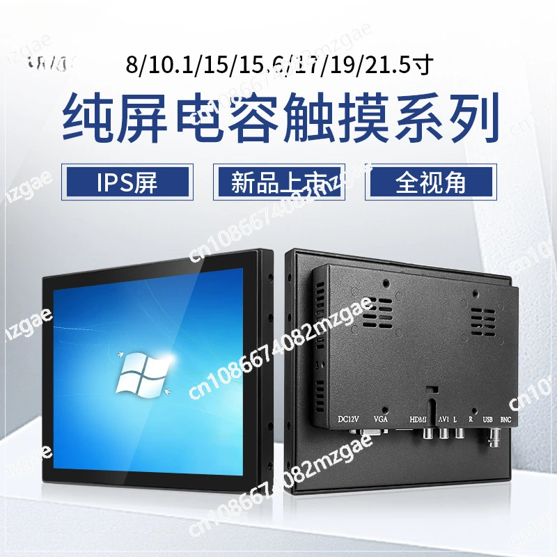 8/10.1/15/15.6/17/19/21.5-inch industrial display embedded computer touch screen