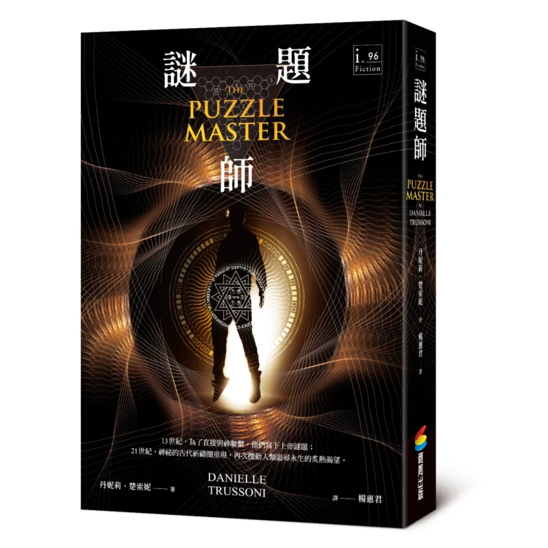 Puzzle Master Daenerys Chu Soni Shang Zhou 9786263901513 Book