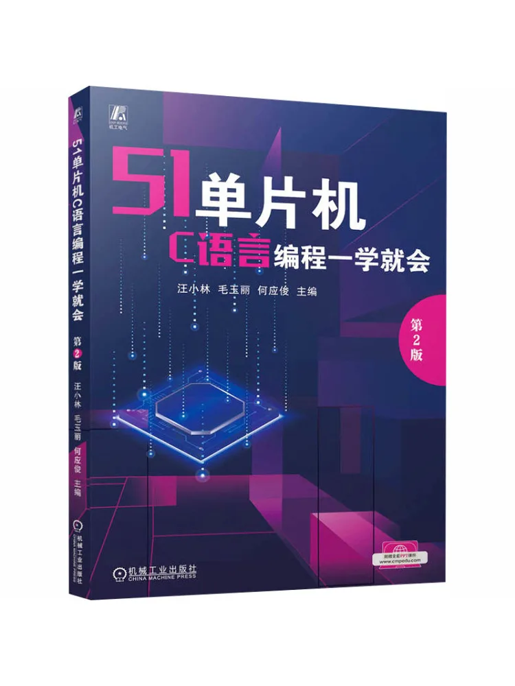 Book-Winshare 51 Microcontroller C Language Programming Learn It in One Go 2nd Edition