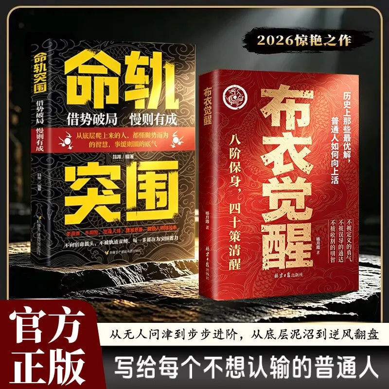 Awakening of The Commoner: 40 Strategies for Self-Protection & Power Tactics – A Practical Guide for Everyday People