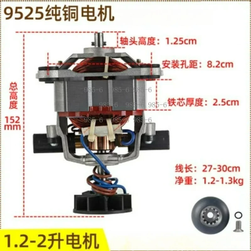 9850 Pure Copper Wire Wall Breaker Motor Rotor Movement 9525 Cooking Machine Accessories Soybean Milk Machine Motor
