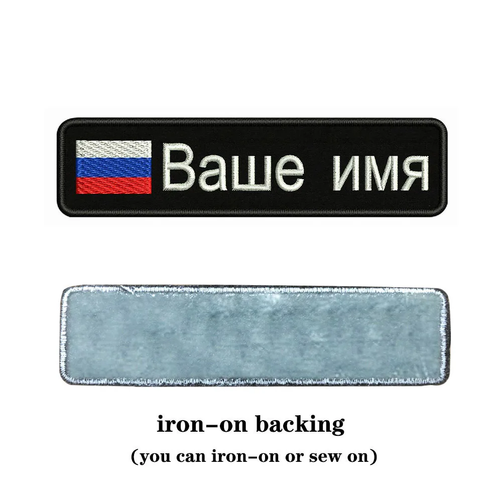 Russian Flag Russia 10X2.5cm Embroidery Custom Name Text Patch Stripes Badge Iron On Or  Patches