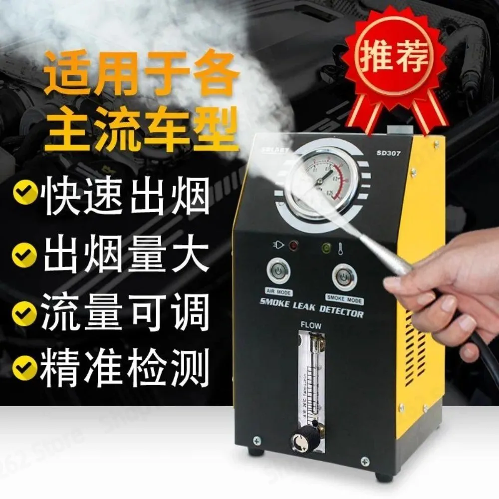 Automotive Smoke Leak Detector Machine for Engine Intake Exhaust Pipe Testing Car Repair Diagnostic Tool  SD303  SD304  SD308