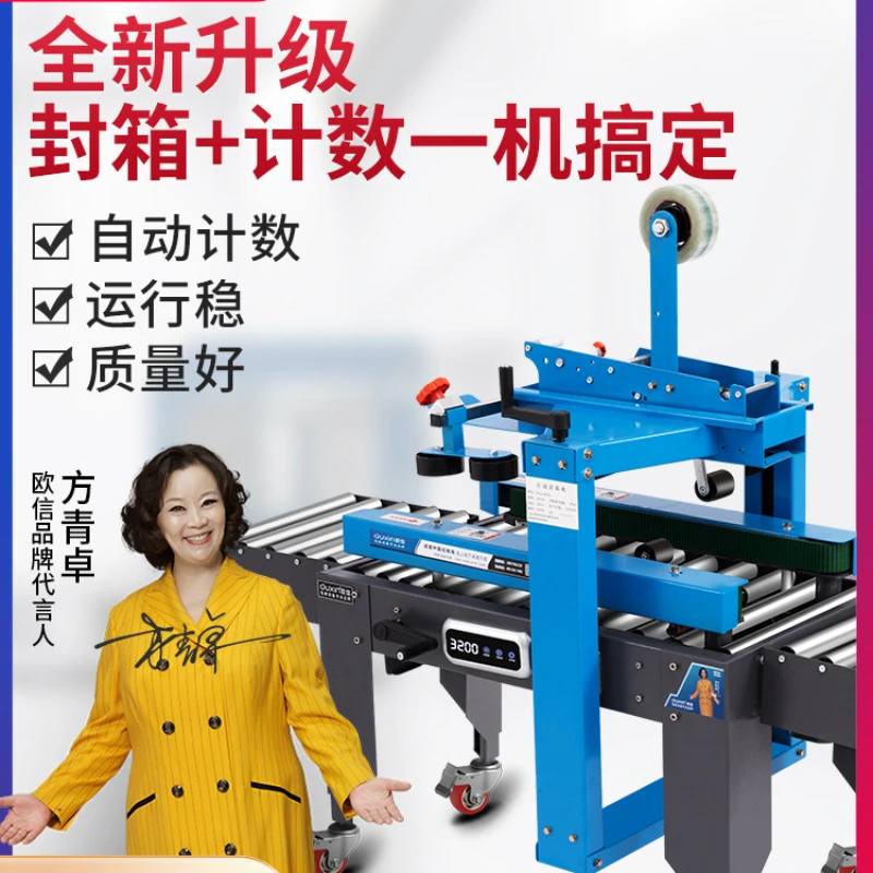 

Box sealing machine 1~12 boxes fast tape full-automatic e-commerce carton stickers single box sealing 1