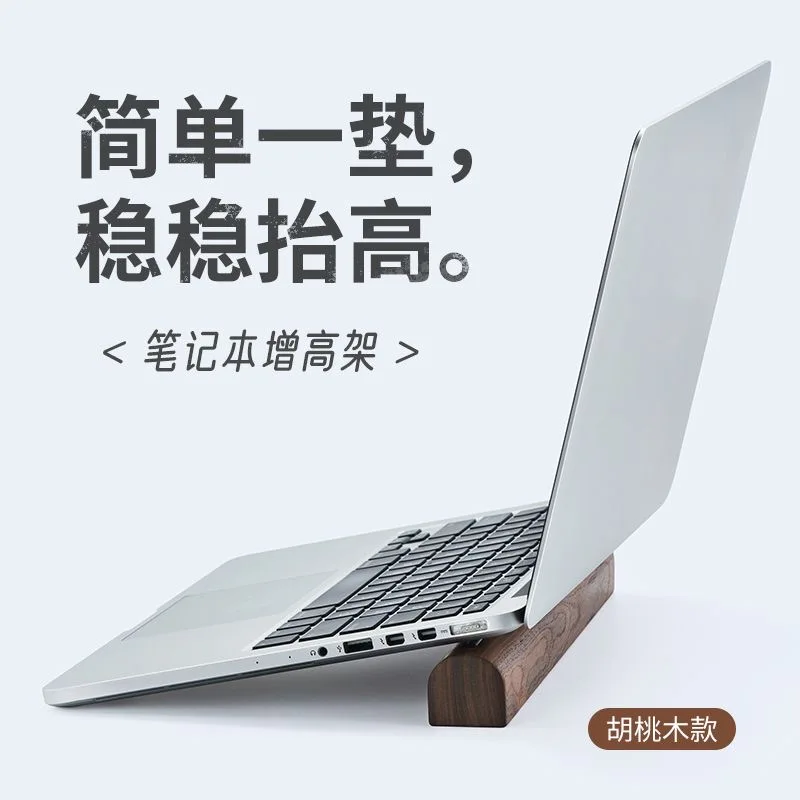 Minimally designed laptop stand with solid wood padding and walnut wood, portable and height increasing, capable of heat dissipa