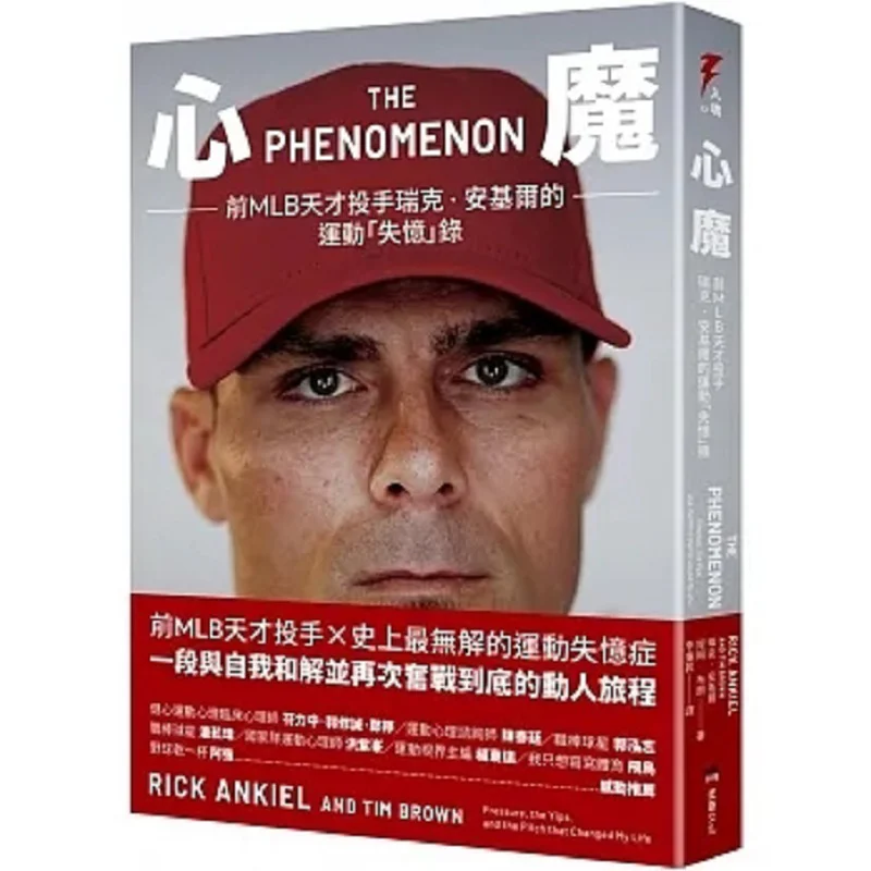 Heart Demon The Sports Amnesia Record Of Former MLB Prodigy Pitcher Rick Ankyll Rick Ankyll Tim Brown 9786267240328