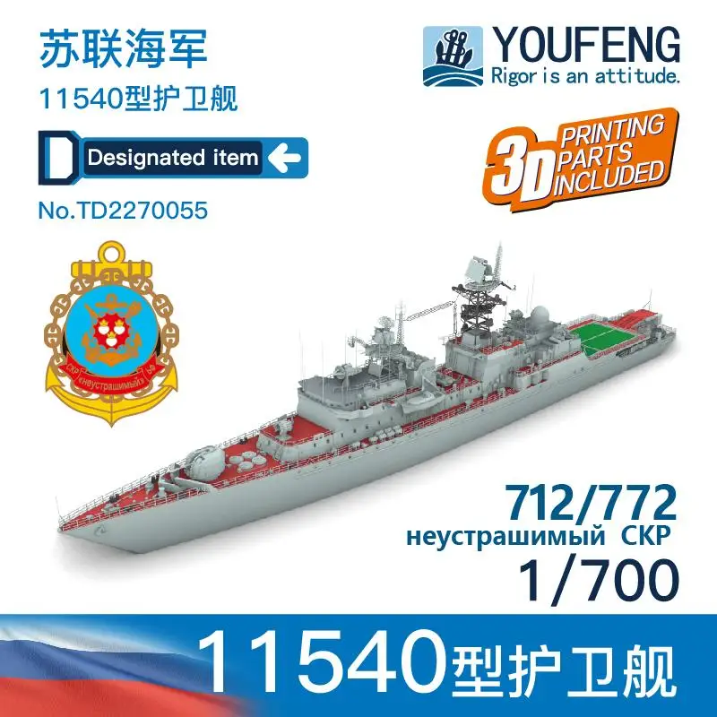 

YOUFENG MODELS 1/700 Scale TD2270055 Russian Navy 11540 frigate