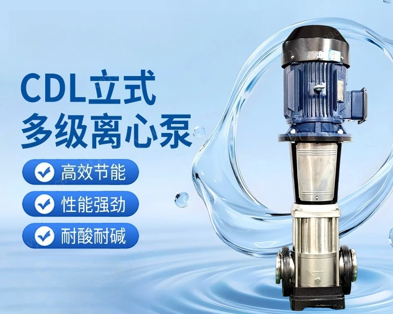Liquid-cooled pump, variable frequency water supply pump, stainless steel multi-stage pump CDL vertical 304 material