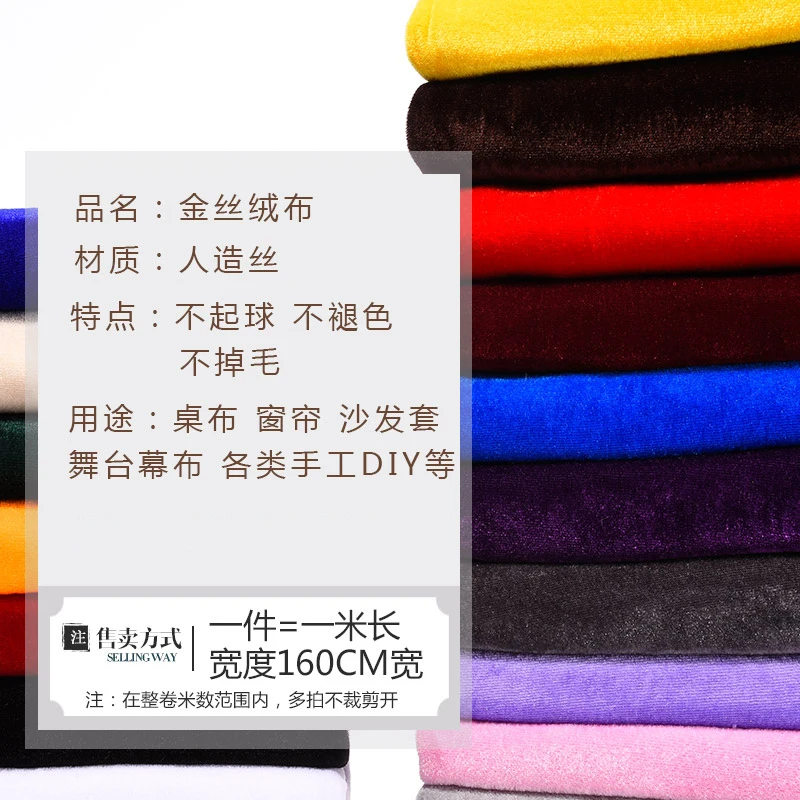 3 Meters Cheapest Velvet Fabric Curtain Cloth Flannel Cloth Tablecloth Velvet Fabric
