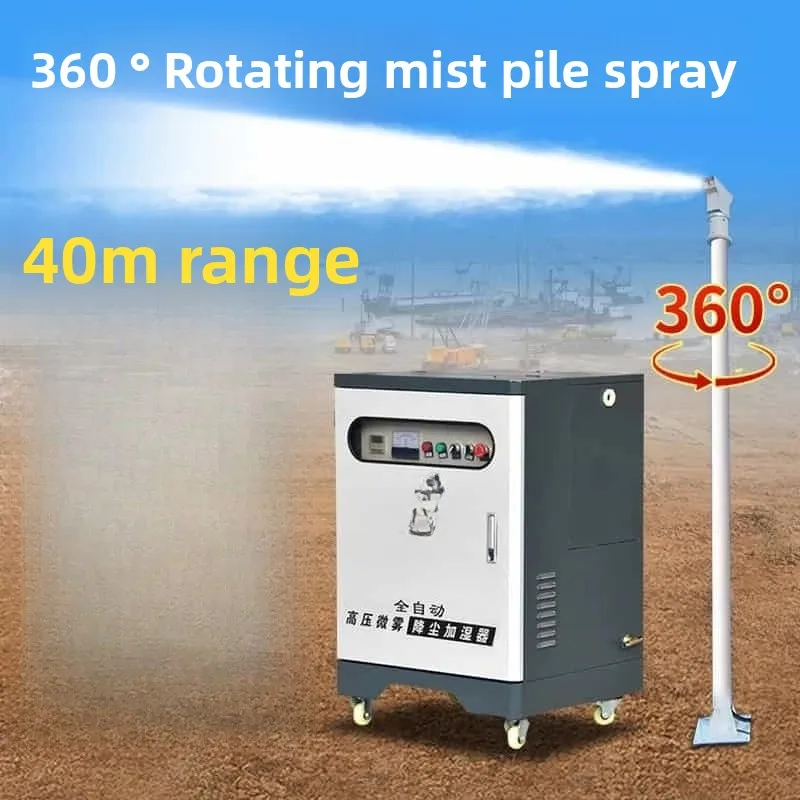 High rod fog pile spraying dust removal automatic 360 high pressure intelligent rotation