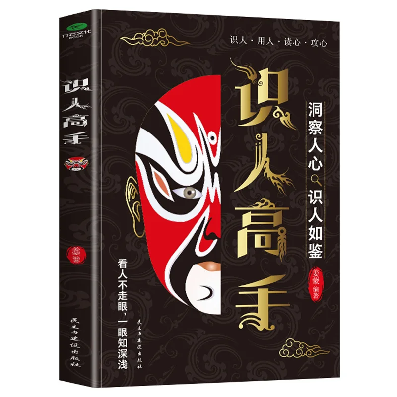 

Мастер идентификационных людей, внутри в человеческие сердечки, понимания людей, общения и межpersonal Books