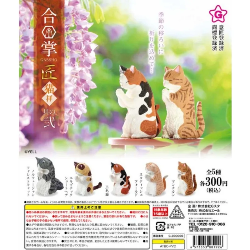 

YELL Capsule Genuine Japanese Cartoon Anime Praying for Animals with Palms Together Doll Decoration Doll Gashapon Figures