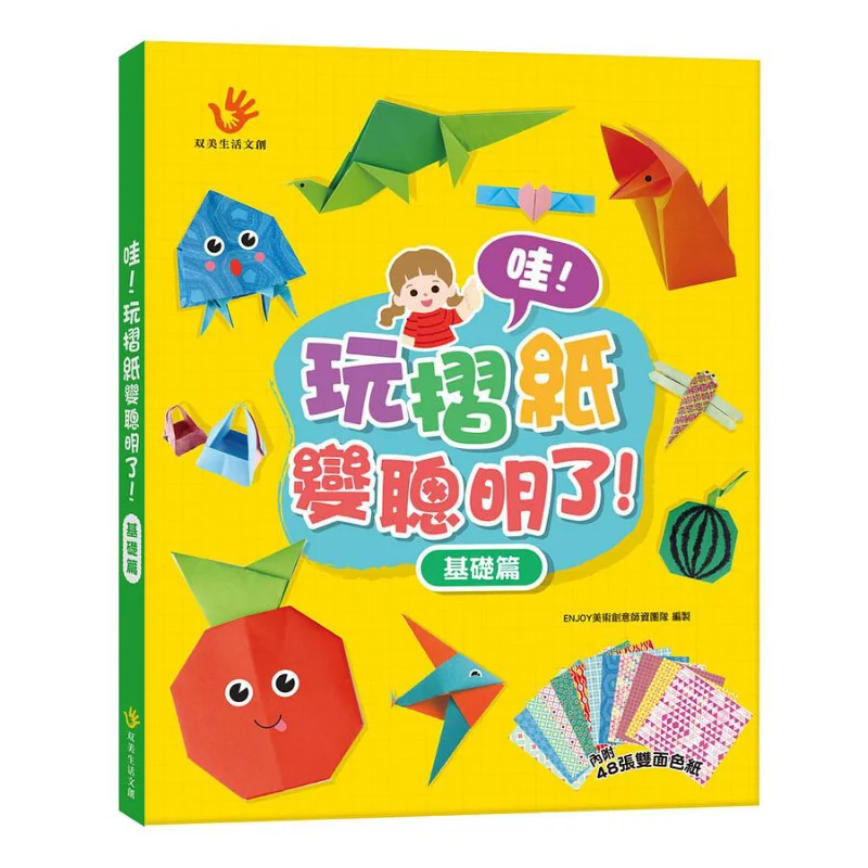 Wow Ive Become Smarter By Playing Origami Basic Edition Containing 48 Doublesided Colored Papers 9789860725629