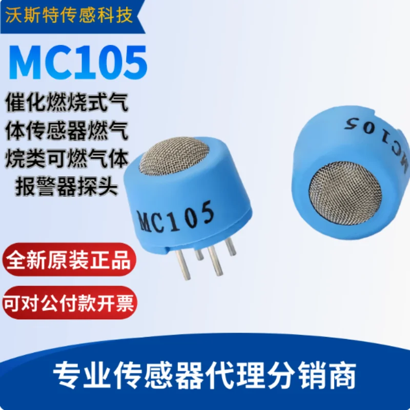 

10-100pcs MC105 catalytic combustion gas sensor, gas alkane combustible gas alarm probe