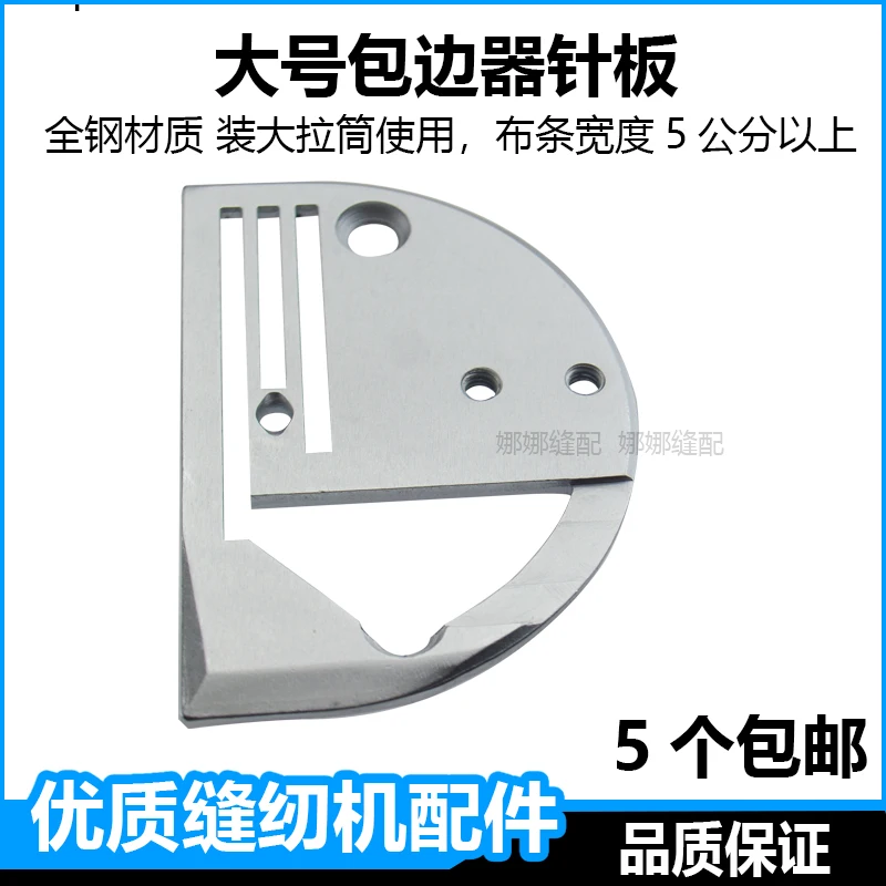 Synchronous DY Large Edging Needle Plate Computer lockstitch Two Holes Slide Needle Plate Jack Sewing Machine Thick Material