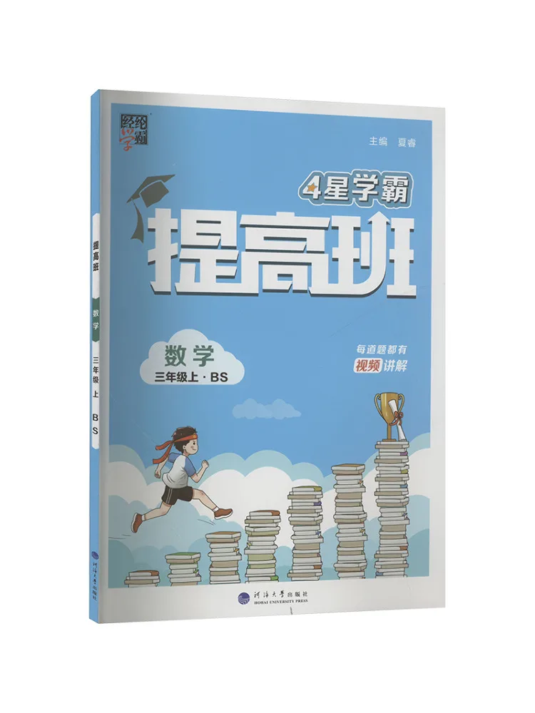 

Book-Winshare Advanced Class Mathematics Grade 3·bs