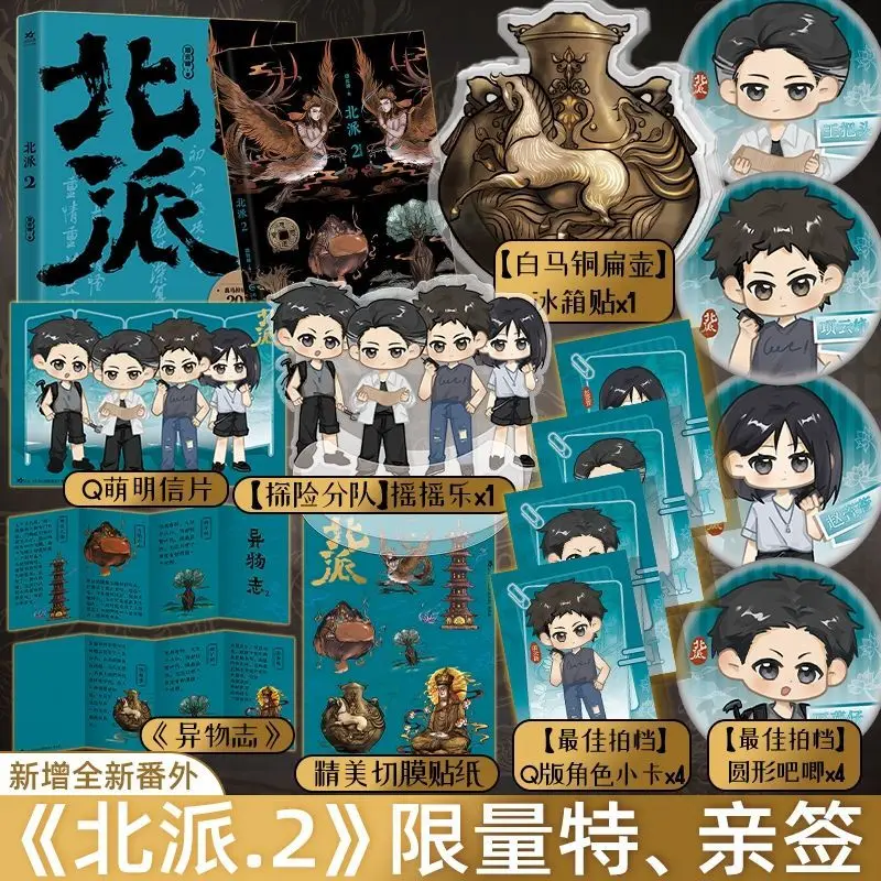 

Northern School Vol 2 Western Xia Buddhist Music Urban Fantasy Tomb Raiding Suspense Novel