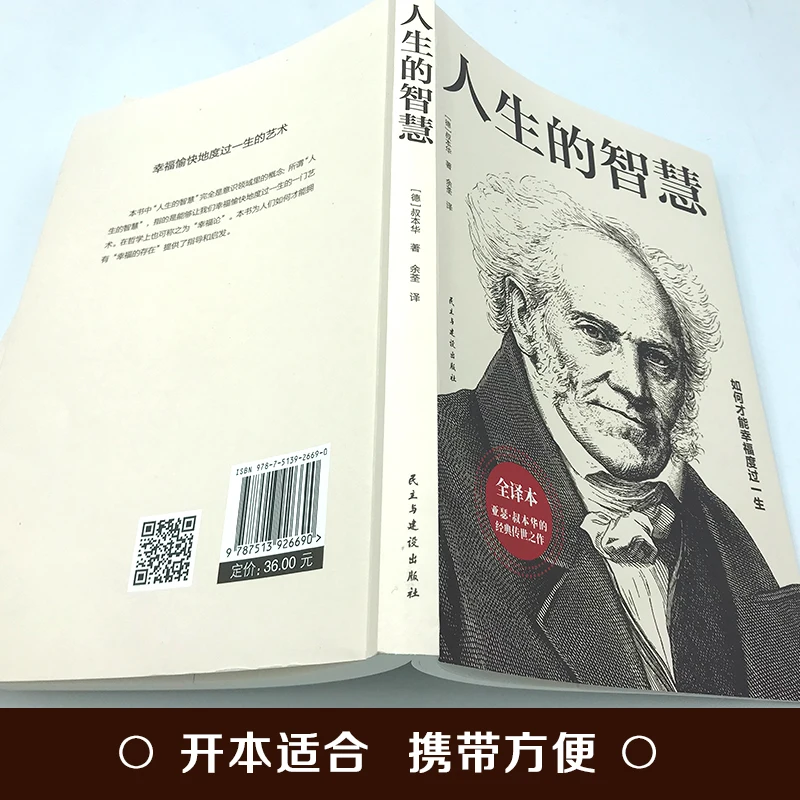 كتاب فلسفة كتاب حكمة الحياة الرسمي [ألمانيا] من تأليف شوبنهاور: كيفية تعيش فلسفة الحياة السعيدة مقدمة