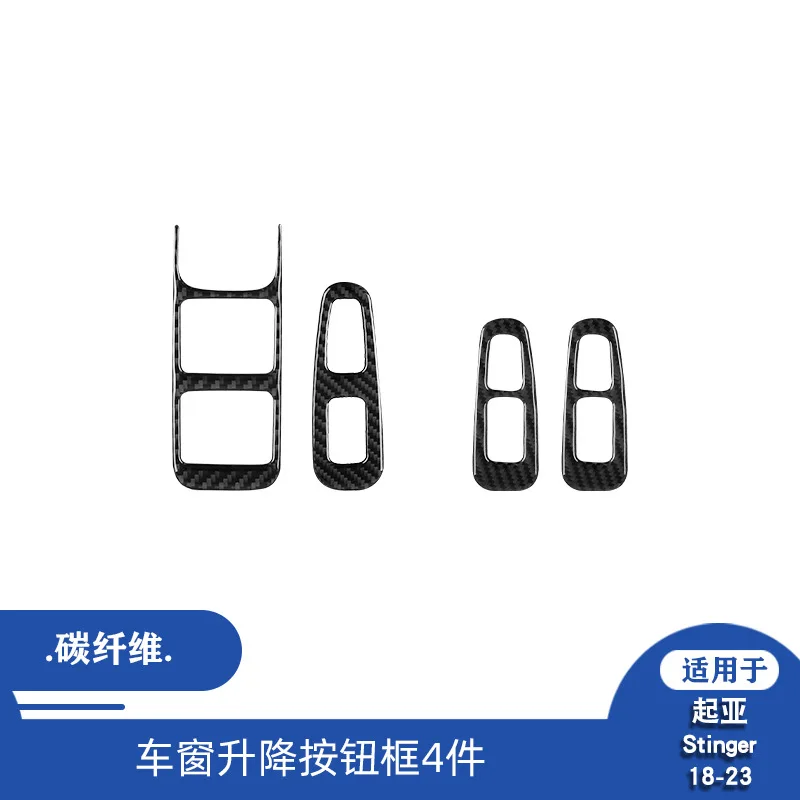 

for Kia 18-23 Stinger carbon fiber window lifting panel decoration patch interior modification accessories