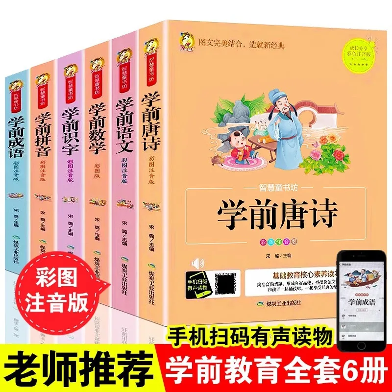 

Wisdom Workshop Children's Book: Preschool Literacy, Pinyin, Idioms, Tang Poetry, Chinese Language, Mathematics