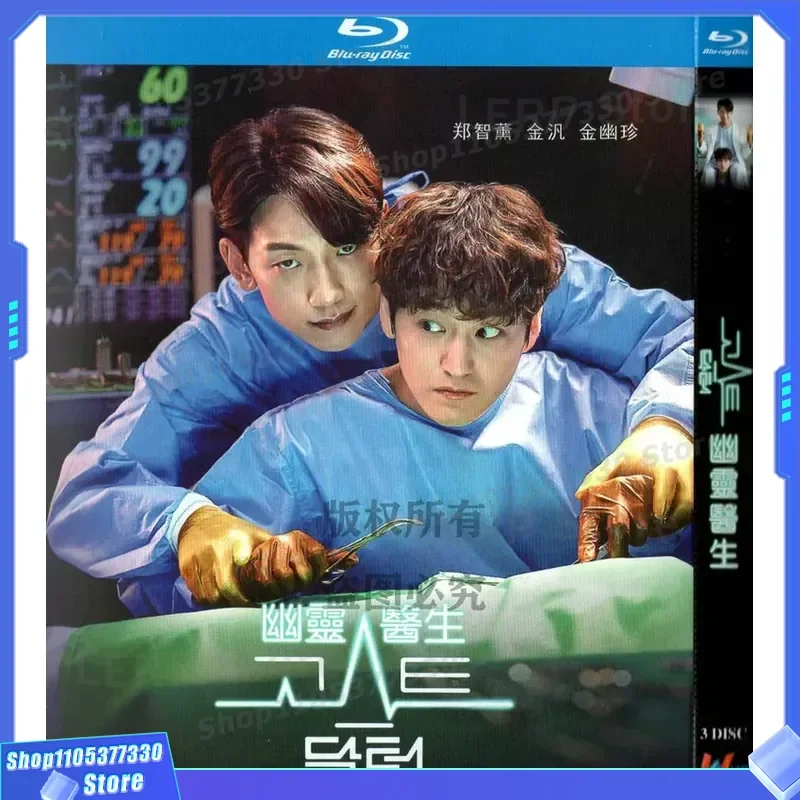 

Korean Fantasy TV Series Ghost Doctor High Definition BD Blu-ray 3 Disc