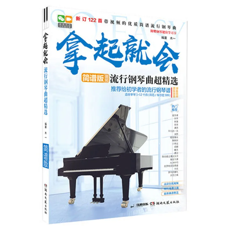 Super Strong Selection Of Popular Piano Music Performance Book Notation Version