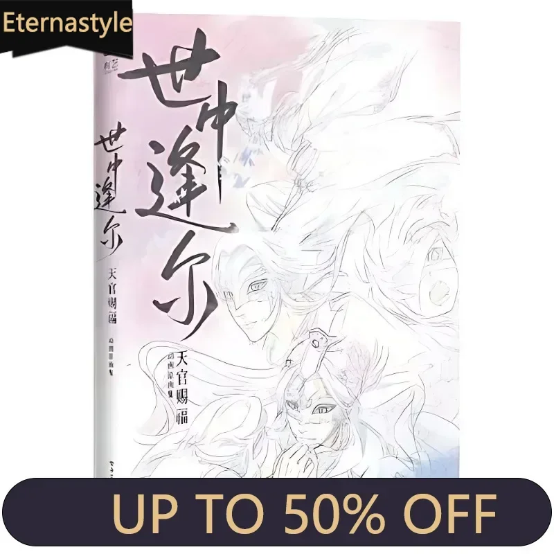 Bilibili Meet You in This World: Heaven Official's Blessing Artbook  Shi Zhong Feng Er Tian Guan Ci Fu Animation Artbook TGCF