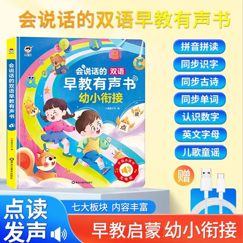 Children Talking Point Reading Sound Book, Multifunctional Early Education Learning Machine, Baby Educational Toy for 0-8 Years