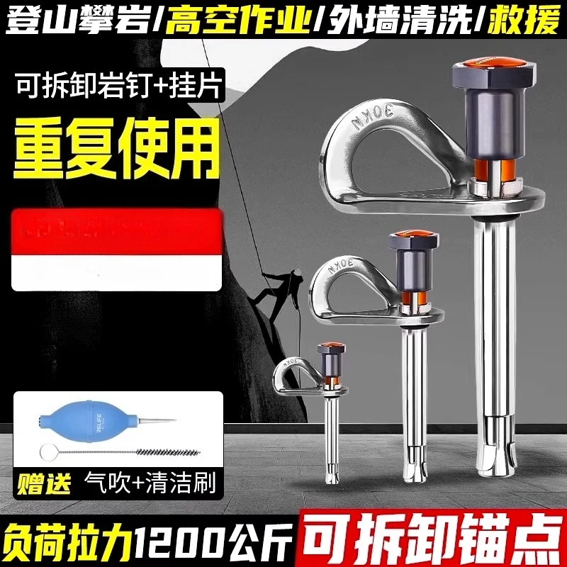 

Removable aerial work retainer, climbing safety rope anchor point expansion nail, stainless steel rock nail hanging piece