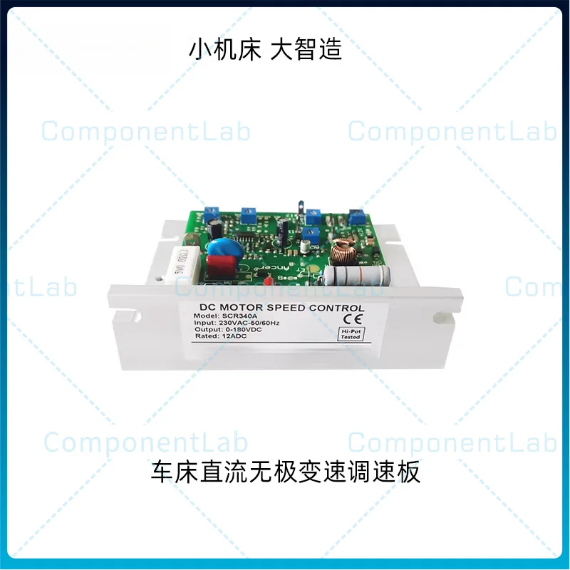 DC brushed motor infinitely variable speed control board for machine tools, lathe accessories, control components