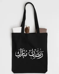 Ramadan Mubarak Canvas Bag Umrah Hajj Tote Bag Home Kaaba Islamic Tote Bag Islamic Gift Muslim Gifts Eid Ramadan Mubarak Decor