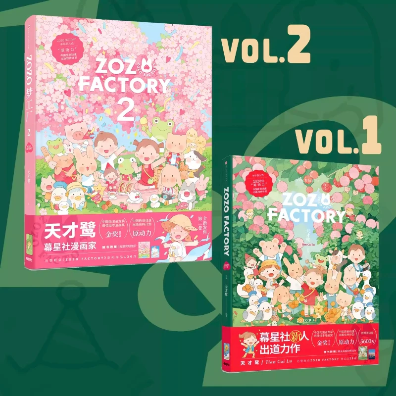 

Фабрика ЗОЗО (тома 1–2) Автор: Тянь Цай Лу. Полноцветный иллюстрированный манга-комикс.