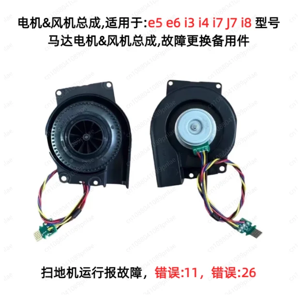 

Мотор и вентилятор для моделей E5, E6, I3, I4, I7, J7, I8, запасная часть для устранения неисправностей