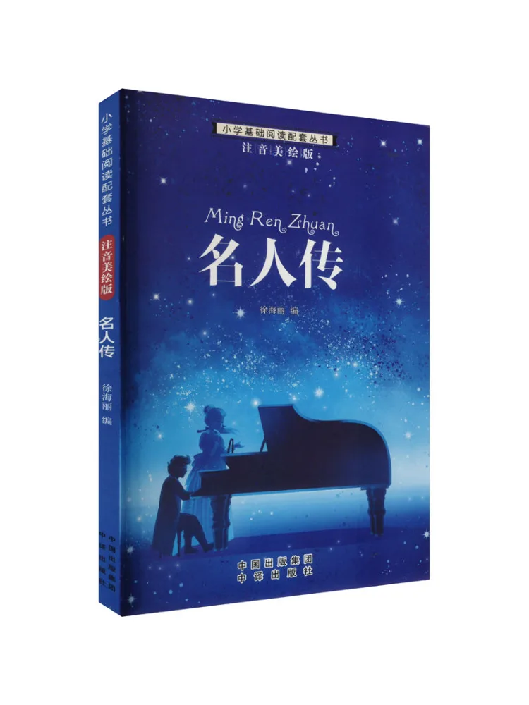 

Книга-Winshare Биография знаменитостей Фонетическое и иллюстрированное издание