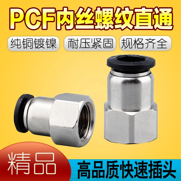 Black Internal Thread Straight-through Gas Pipe Quick-plug Quick Pneumatic Connector PCF4-M5/6-01/8-02/10-03/12