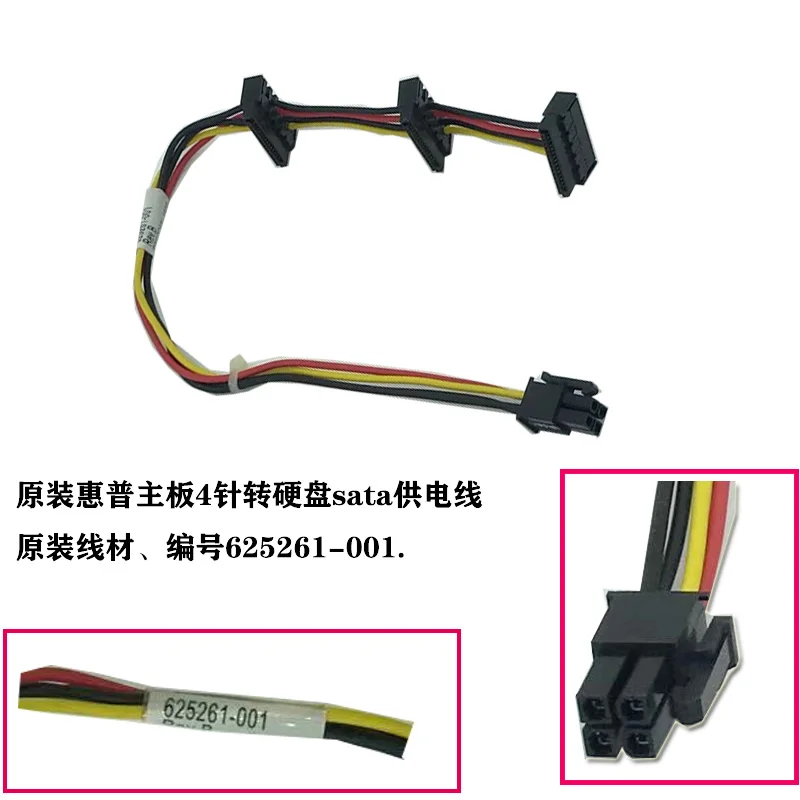 

Для основной платы HP, основная плата HP, 4-контактный интерфейс питания 3SATA, квадратный кабель 4P-SATA 8000 8080