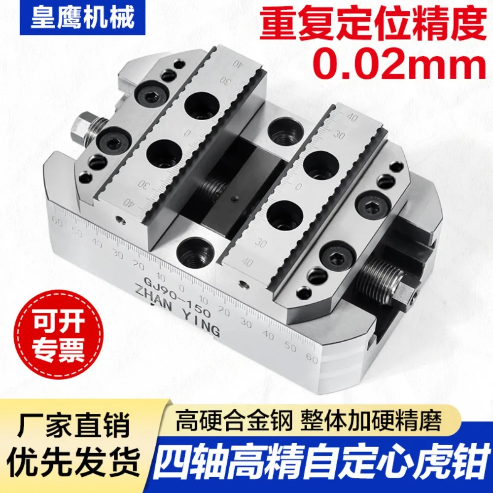 Four-axis five-axis high-precision self-centering vice CNC machining center D52 fast fixture zero-point positioning table