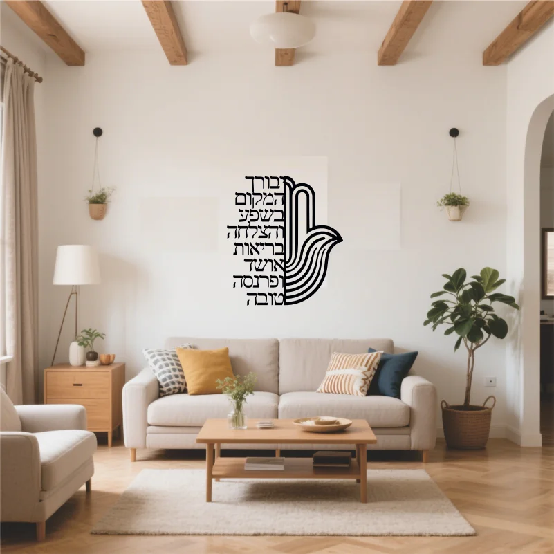 Hebrew Birkat Habayit Hamsa home wall Decor Sticker Mural Hebrew Blessing Jewish Gift Vinyl Wall Sticker #614