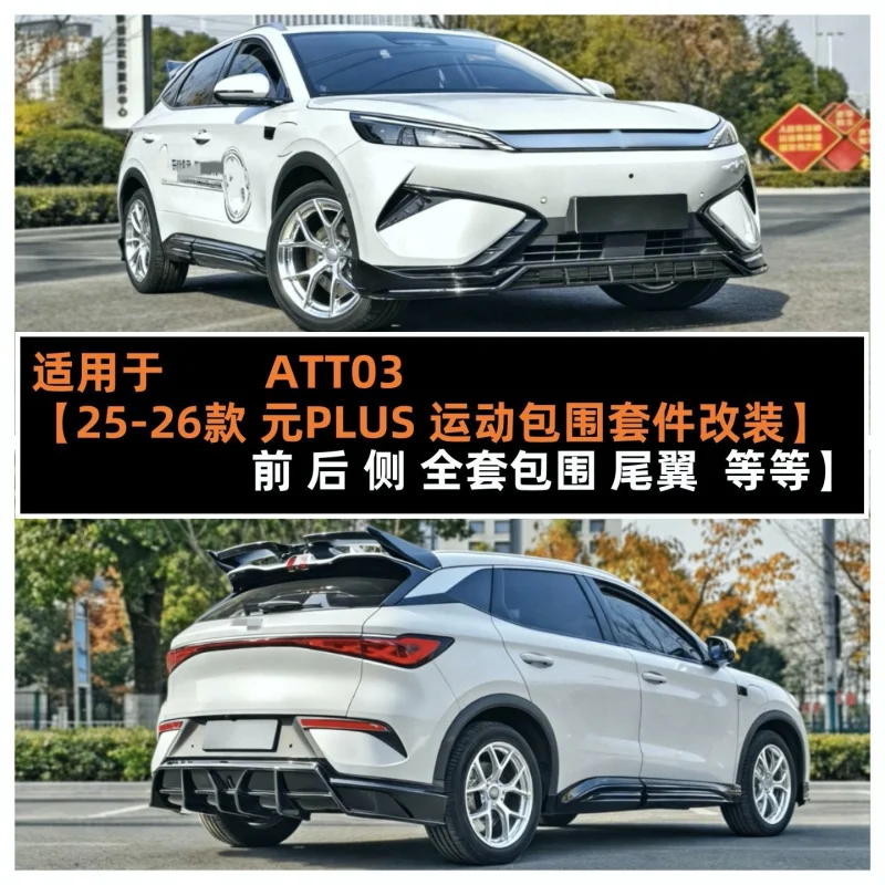 

Suitable for 2025-2026 BYD ATTO 3 Yuan Plus DC Body Kit Front Rear Lip Side Skirts Spoiler