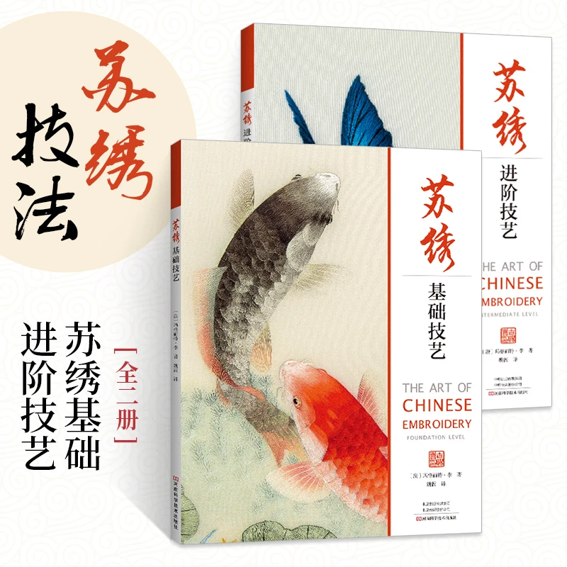 The Art of Chinese Embroidery Book Suzhou Embroidery  Skills Basic Tutorial