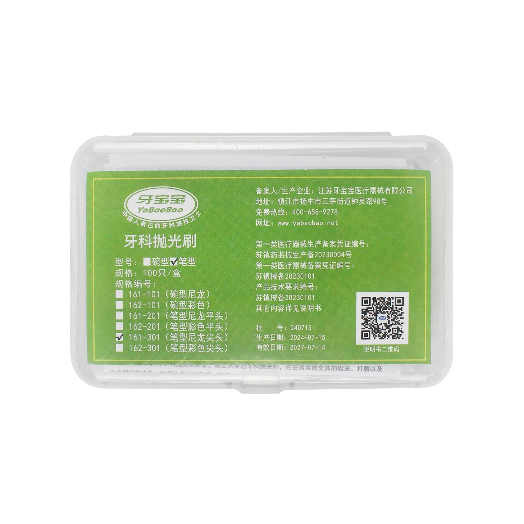 

Polishing Brush/Disposable Dental Polishing Brush Pen Type Nylon Tip 161-301(for slow mobile phone use), 100 PCS/box