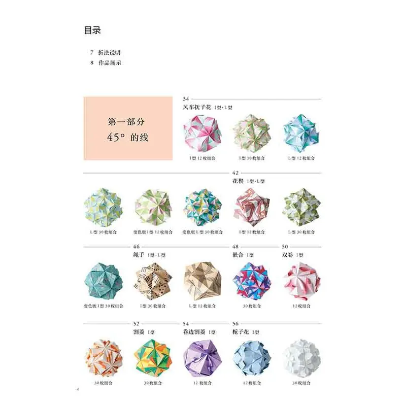 Gorgeous Flower Ball Combination Origami Book Creative Funny 3D Origami DIY Paper Craft Design Handmade Tutorial