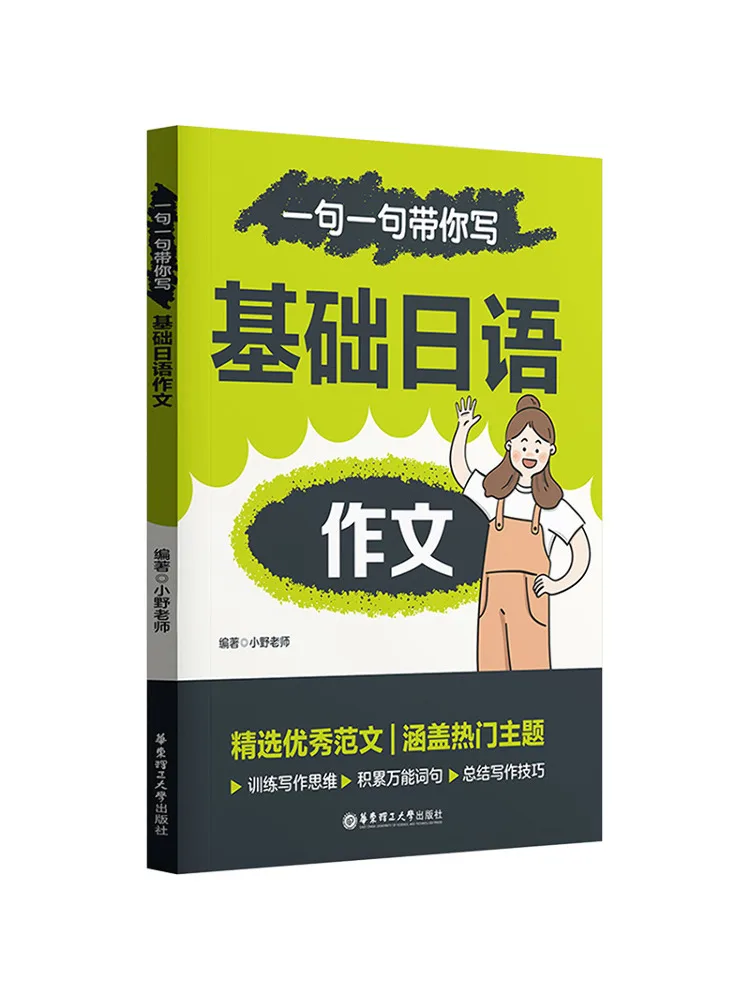 

Книга-Winshare Step By Step Guide To Writing Basic Japanese Essays