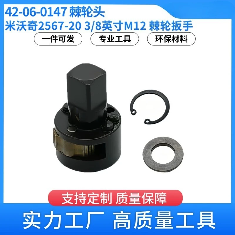 Mivoch 42-06-0147 ratchet head 3/8 2567-20 ratchet wrench power tools hardware accessories
