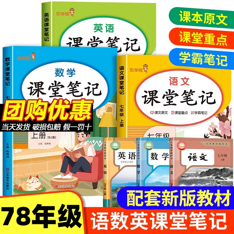 7th Grade 1st Semester Classroom Notes, People's Education Press Extracurricular Book, Complete Set of New Textbooks for Grade 7