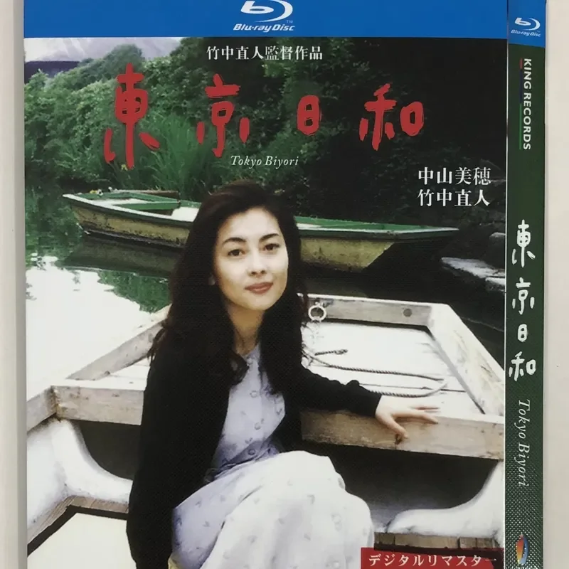 Classic old movie, Tokyo Day and Directed by Naoto Takenaka BD Blu-ray