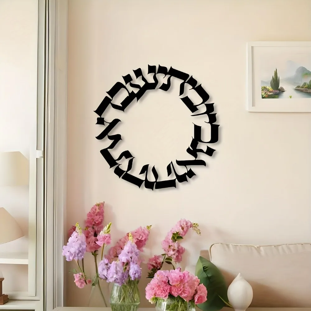 CIFBUY Iron Wall Art Modern Jewish Hebrew Sign Metal Sculpture Hanging Plaque Rustproof Home Room Decor